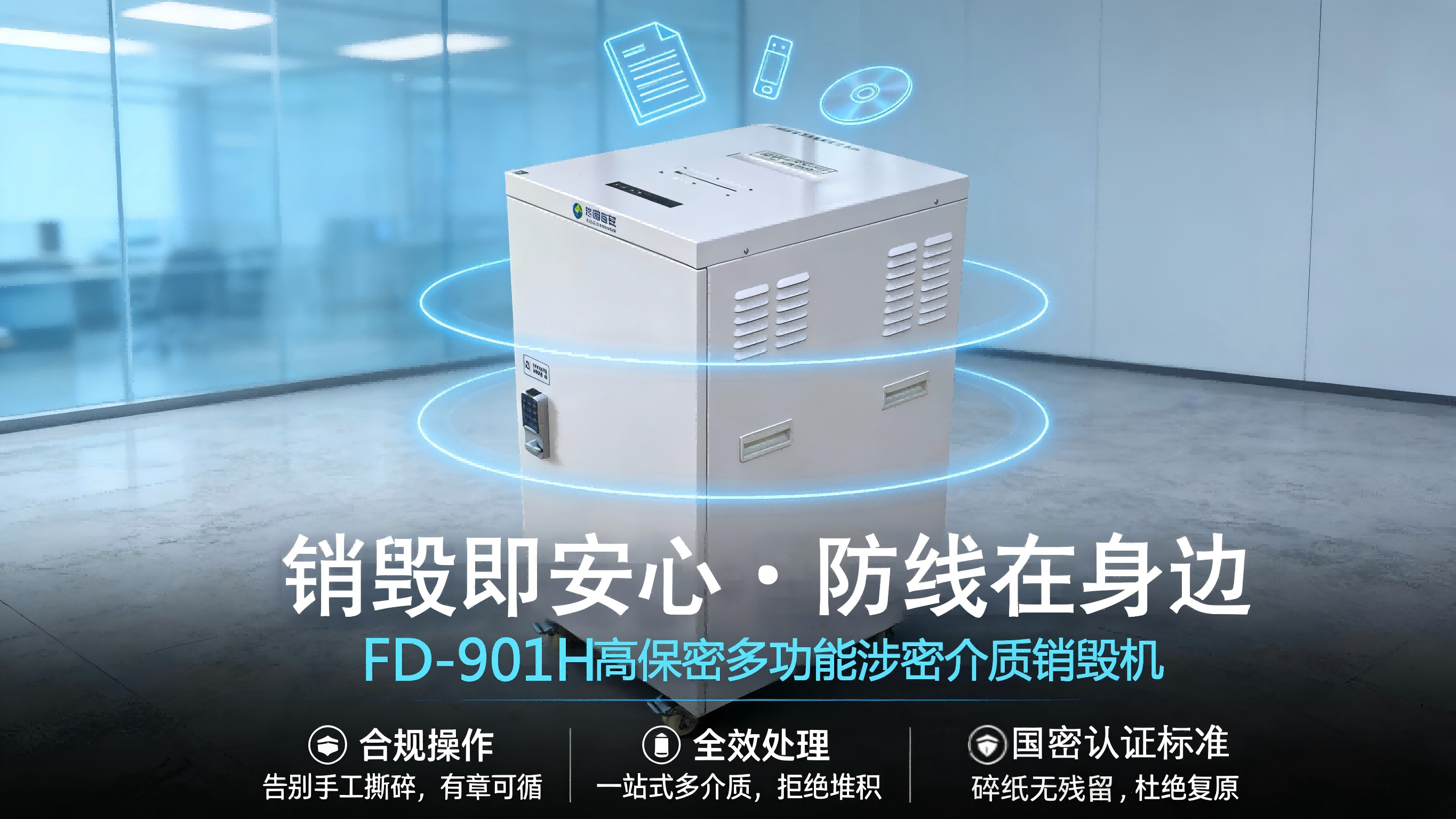 涉密办公必看：碎纸机怎么选？方德全系列硬核选购指南